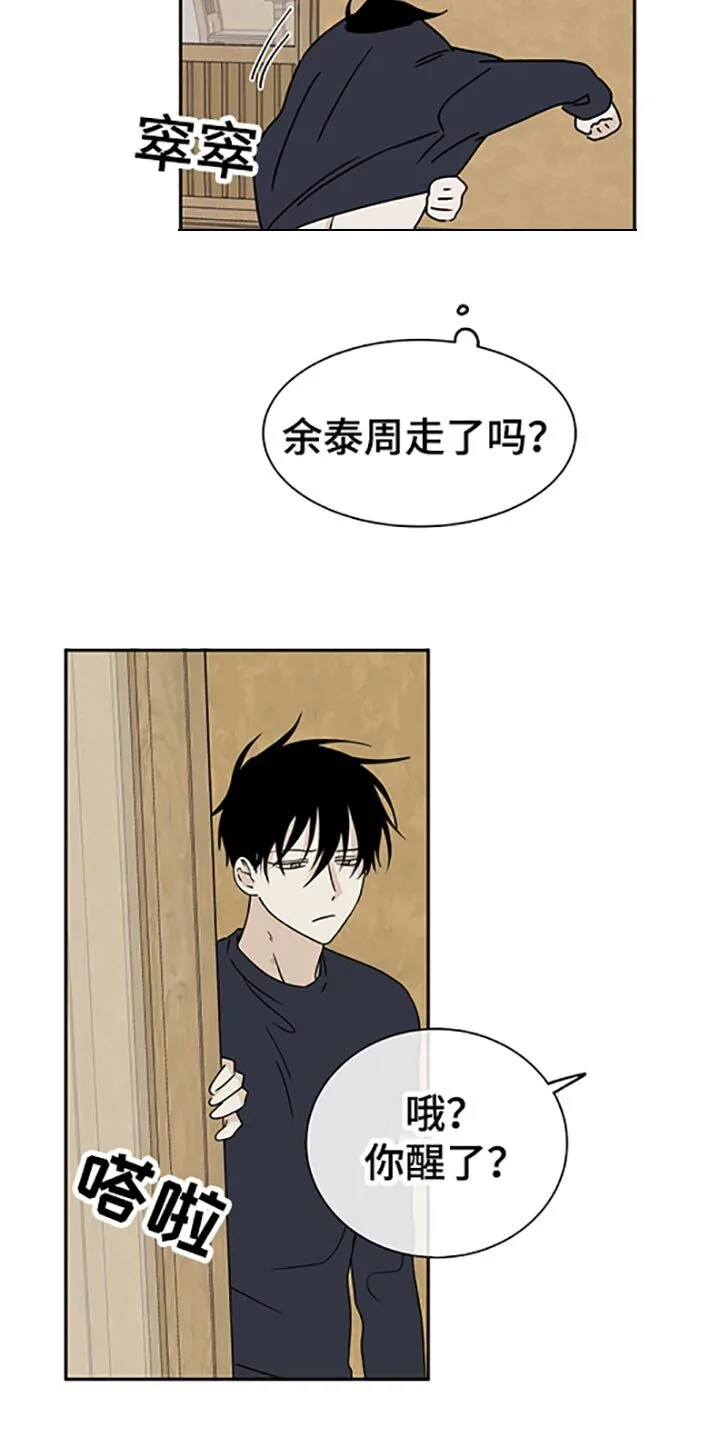 第58章：被抓住的鱼（第一季完结） 第6页