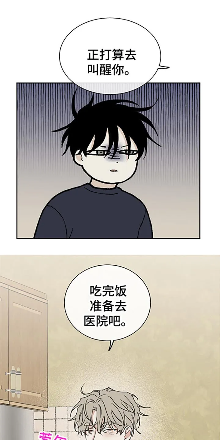第58章：被抓住的鱼（第一季完结） 第7页