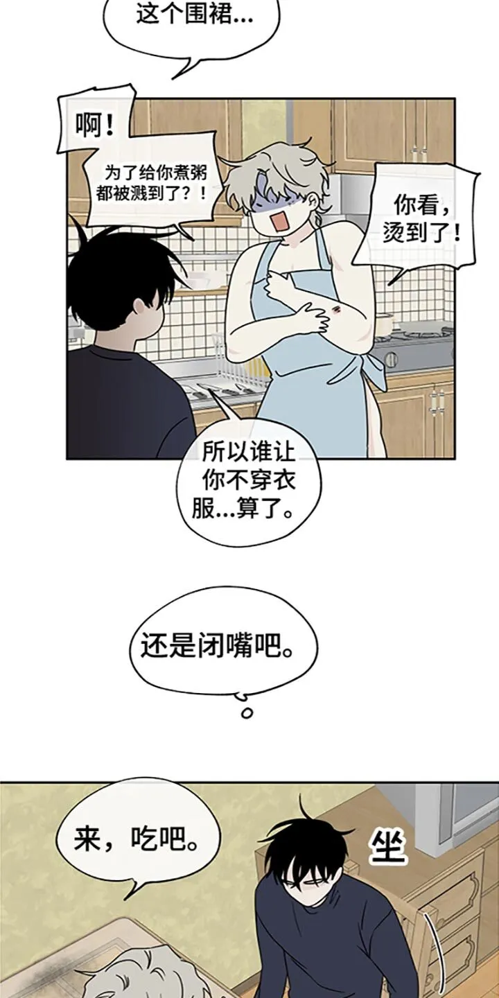 第58章：被抓住的鱼（第一季完结） 第10页
