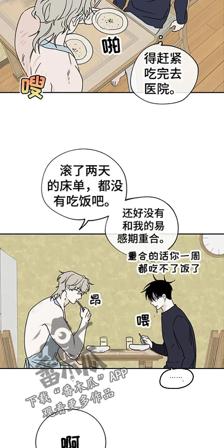 第58章：被抓住的鱼（第一季完结） 第11页