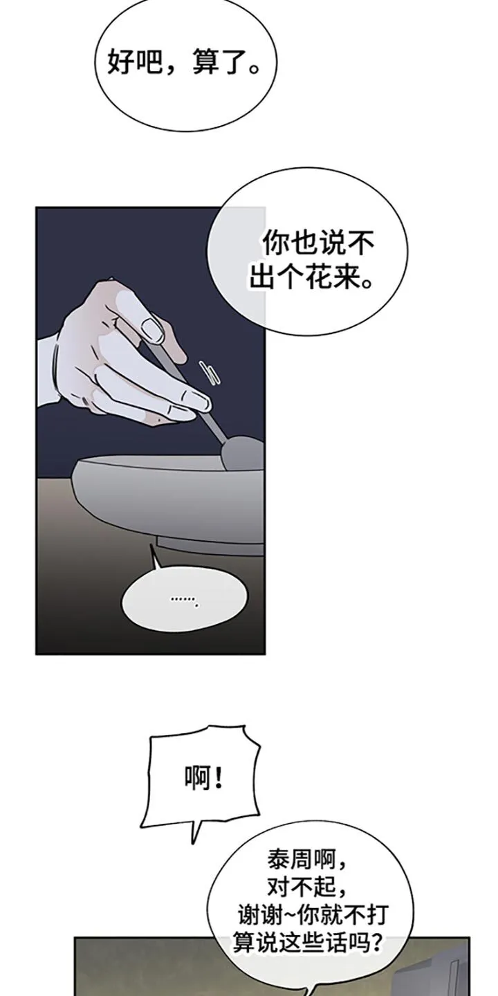 第58章：被抓住的鱼（第一季完结） 第14页