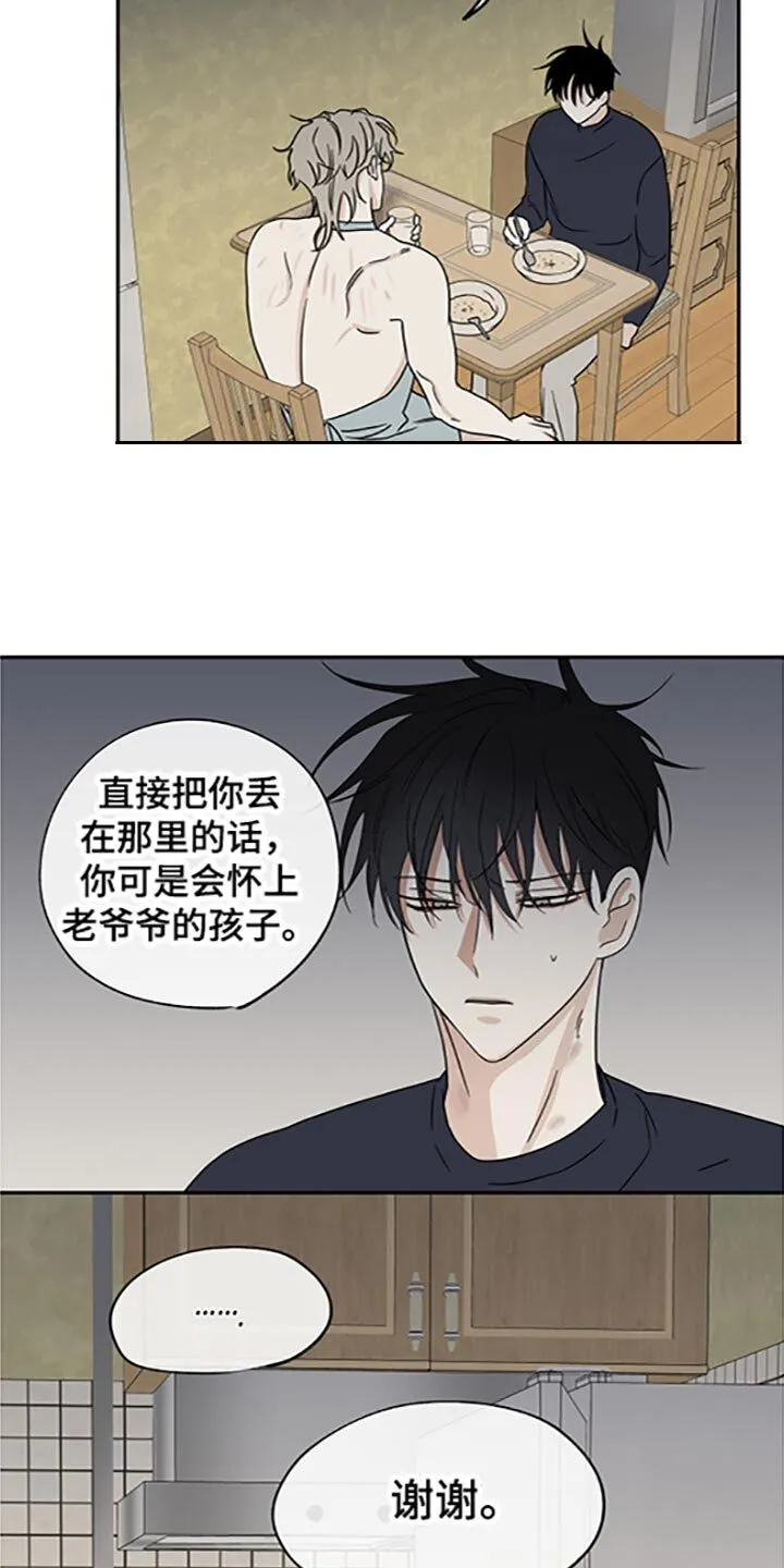 第58章：被抓住的鱼（第一季完结） 第15页
