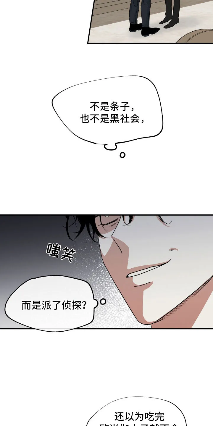 第60章：【第二季】给我钱 第3页