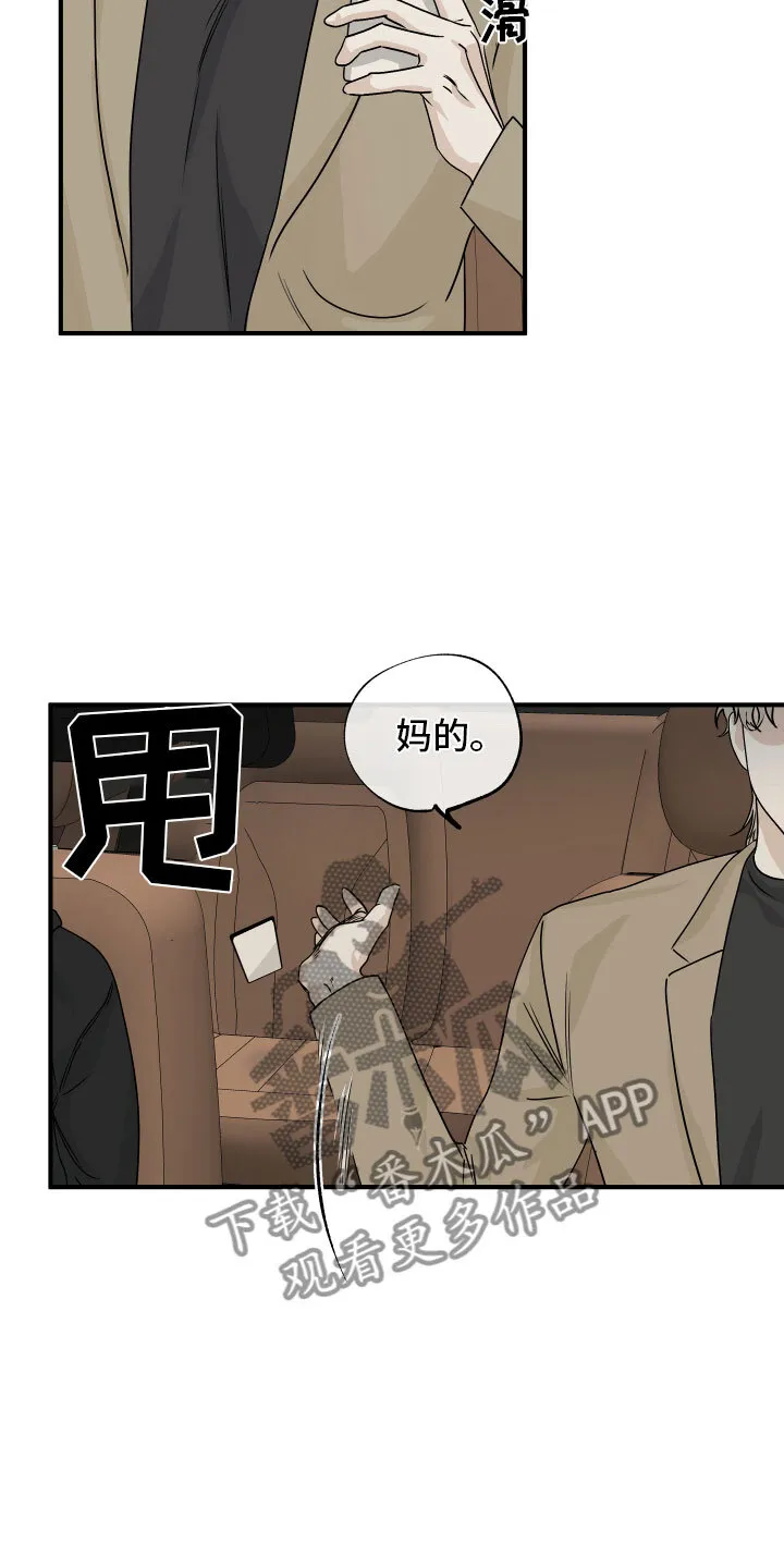 第60章：【第二季】给我钱 第9页