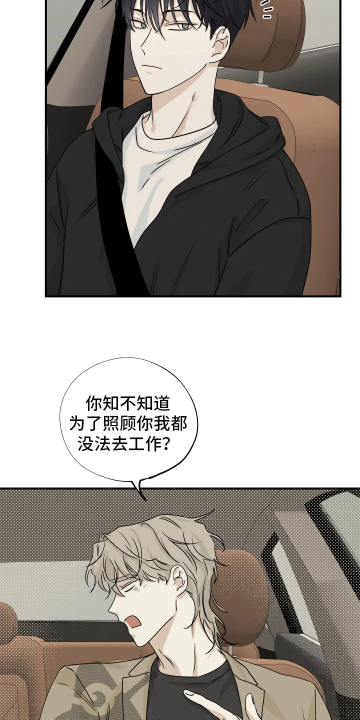 第60章：【第二季】给我钱 第11页