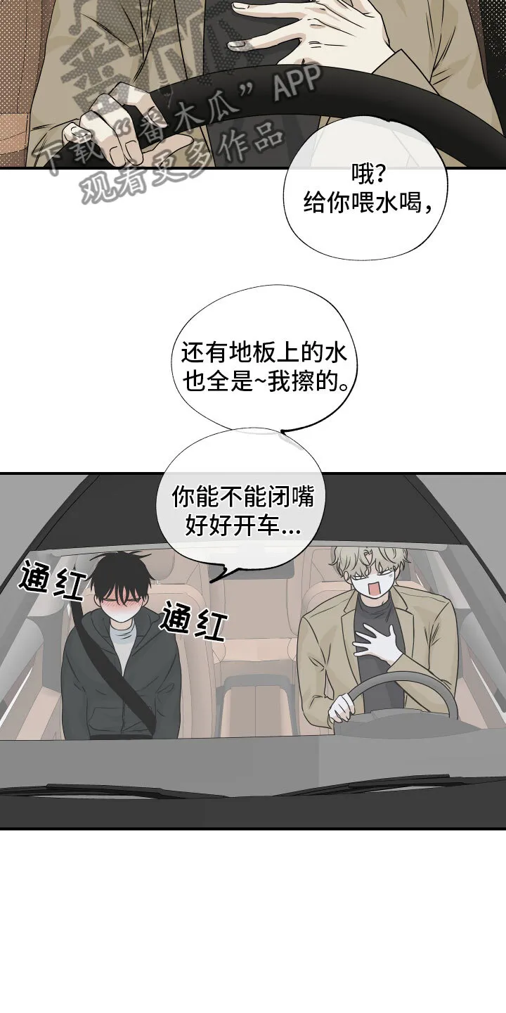 第60章：【第二季】给我钱 第12页