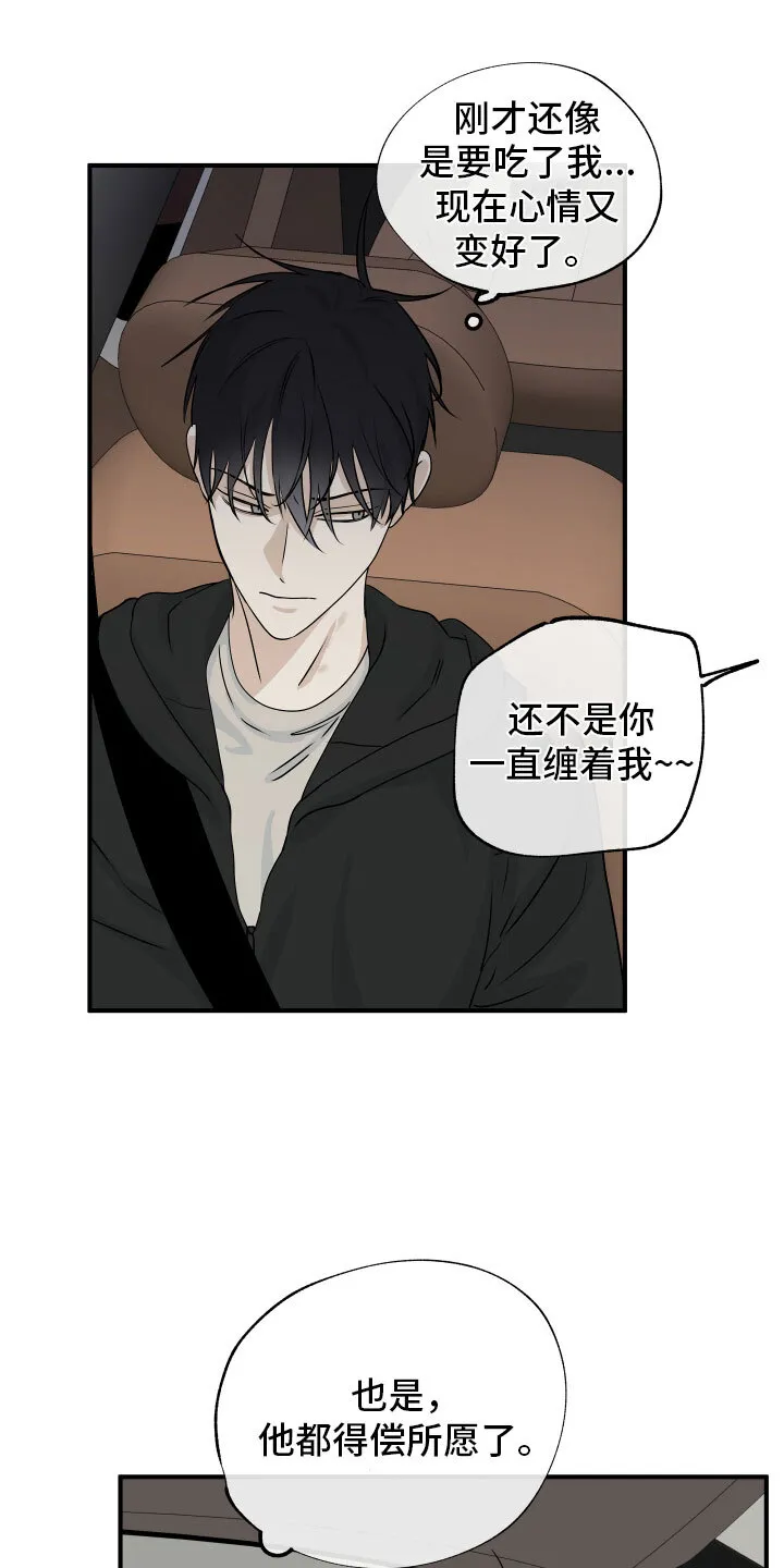 第60章：【第二季】给我钱 第13页