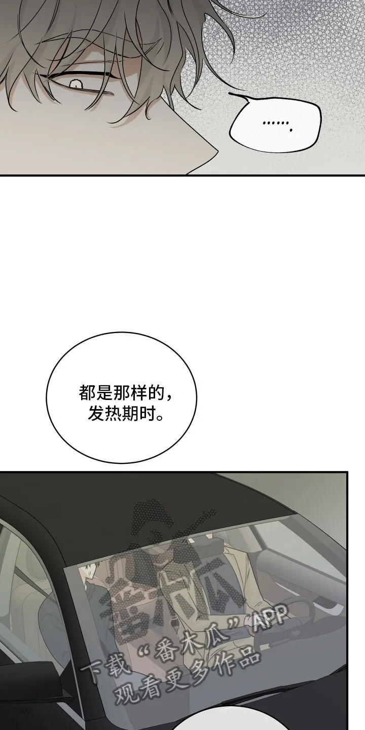 第60章：【第二季】给我钱 第19页