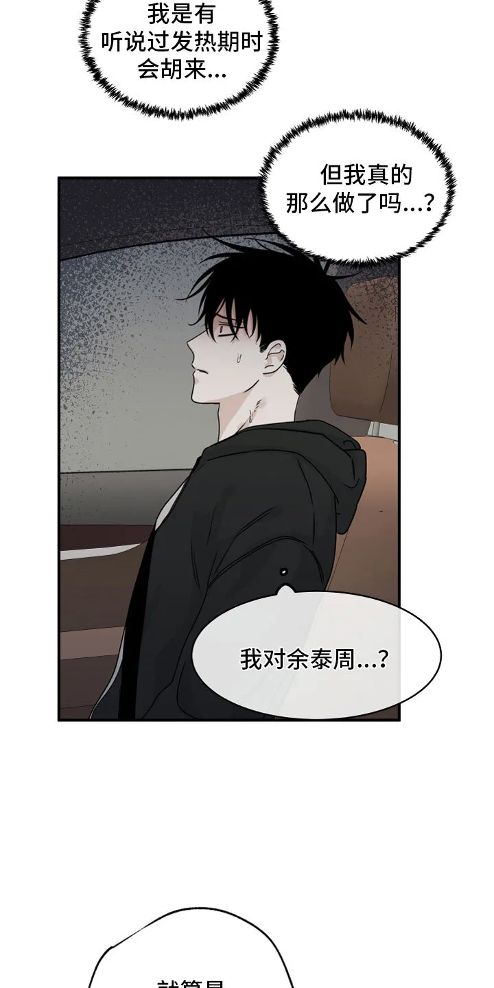 第60章：【第二季】给我钱 第22页