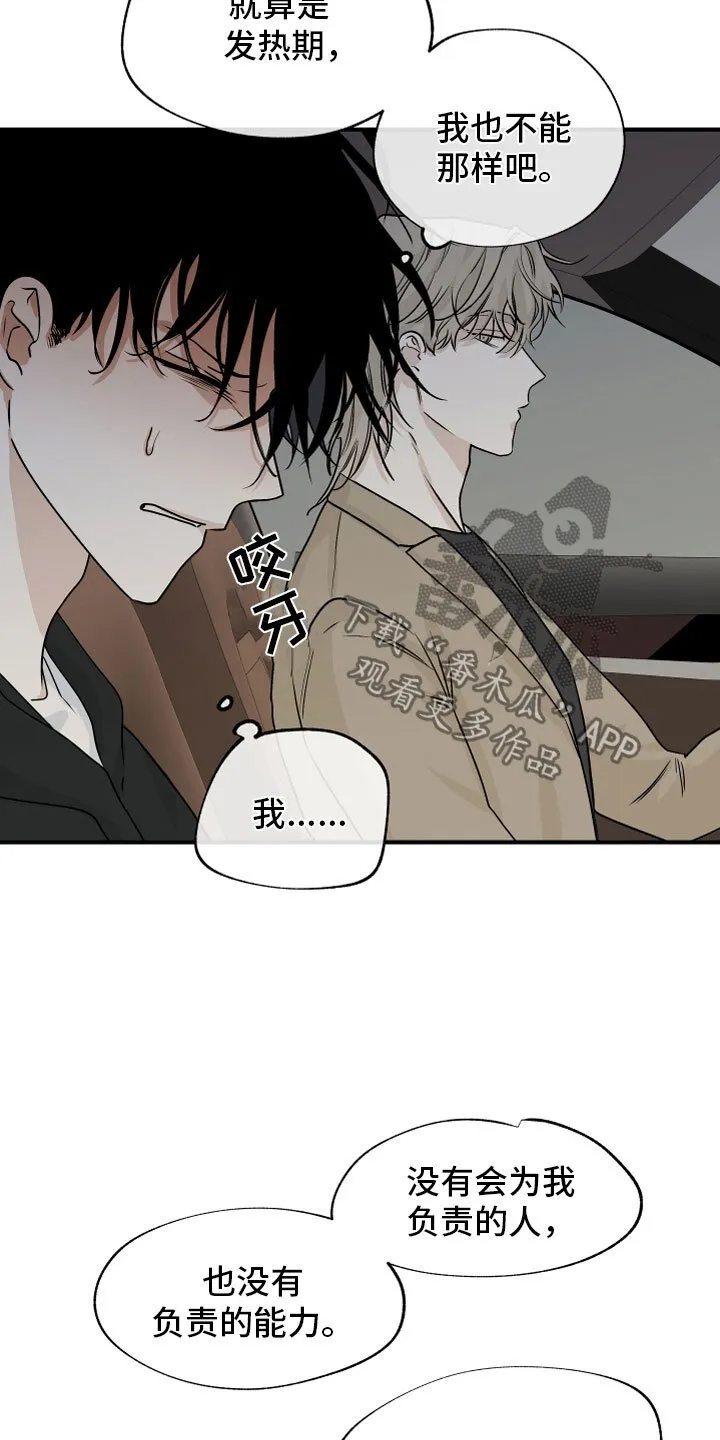 第60章：【第二季】给我钱 第23页