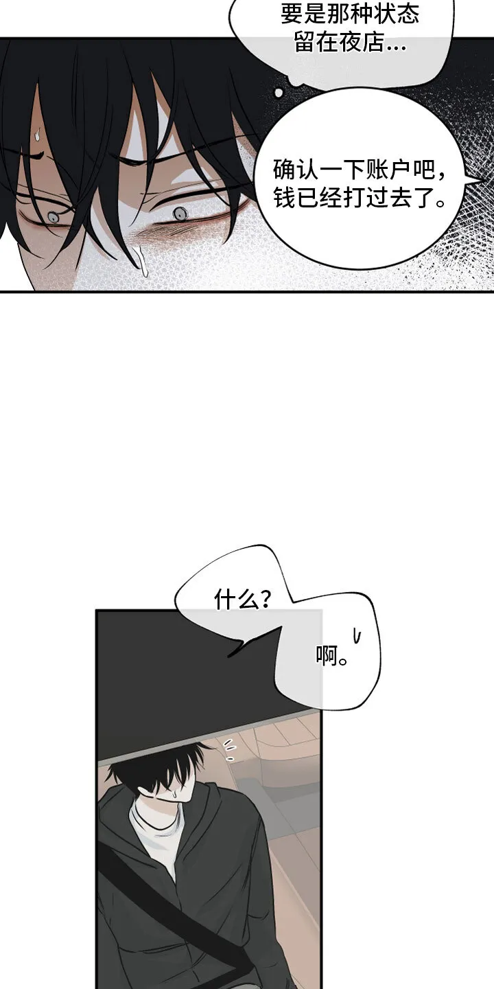 第60章：【第二季】给我钱 第24页