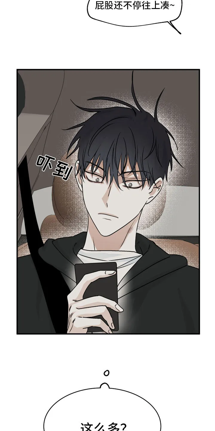 第60章：【第二季】给我钱 第26页