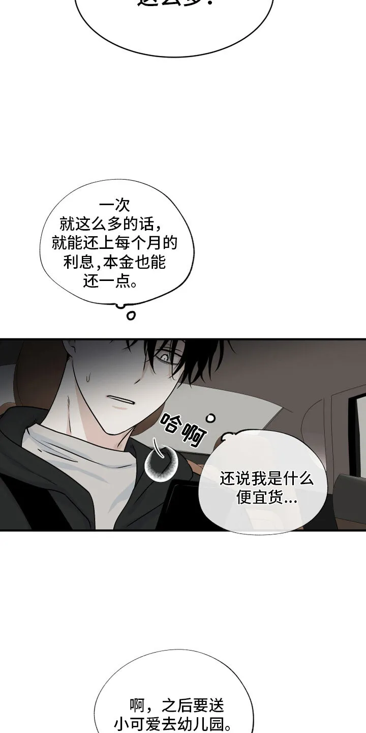第60章：【第二季】给我钱 第27页