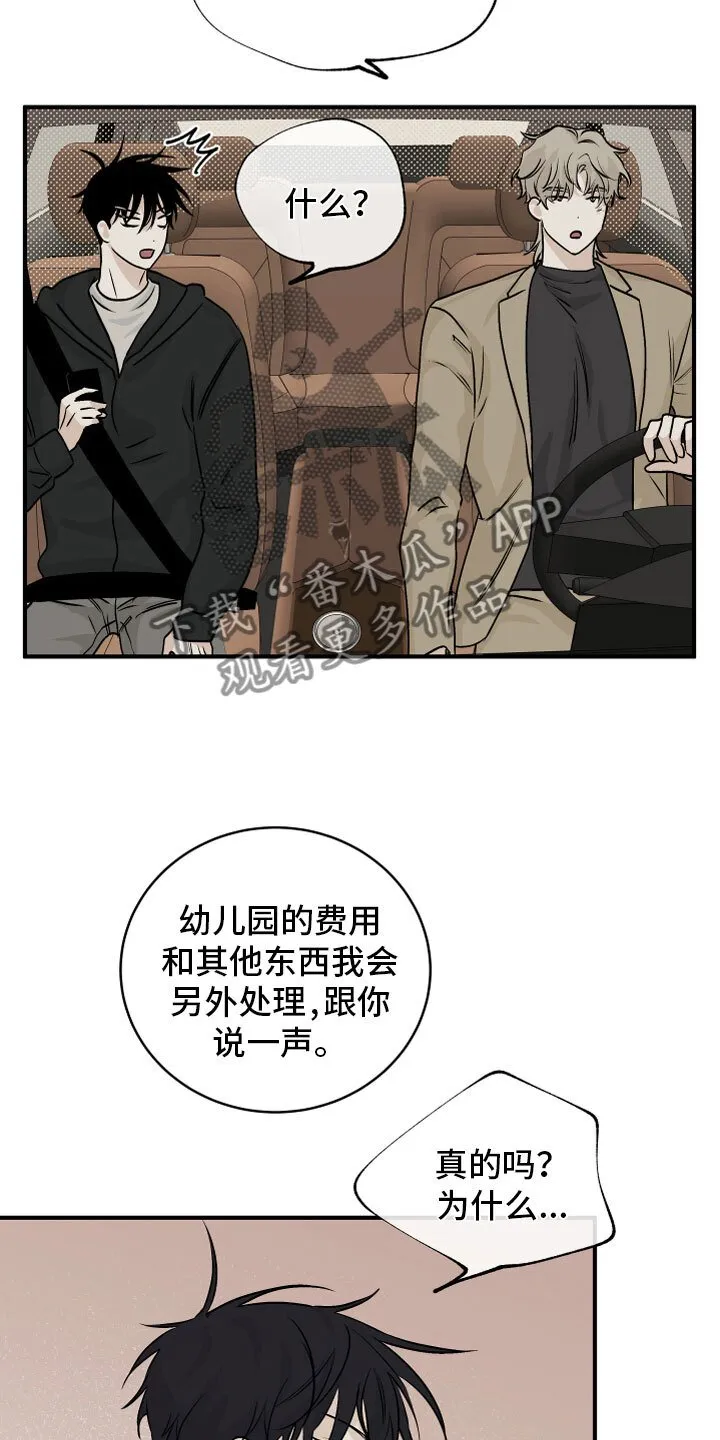 第60章：【第二季】给我钱 第28页