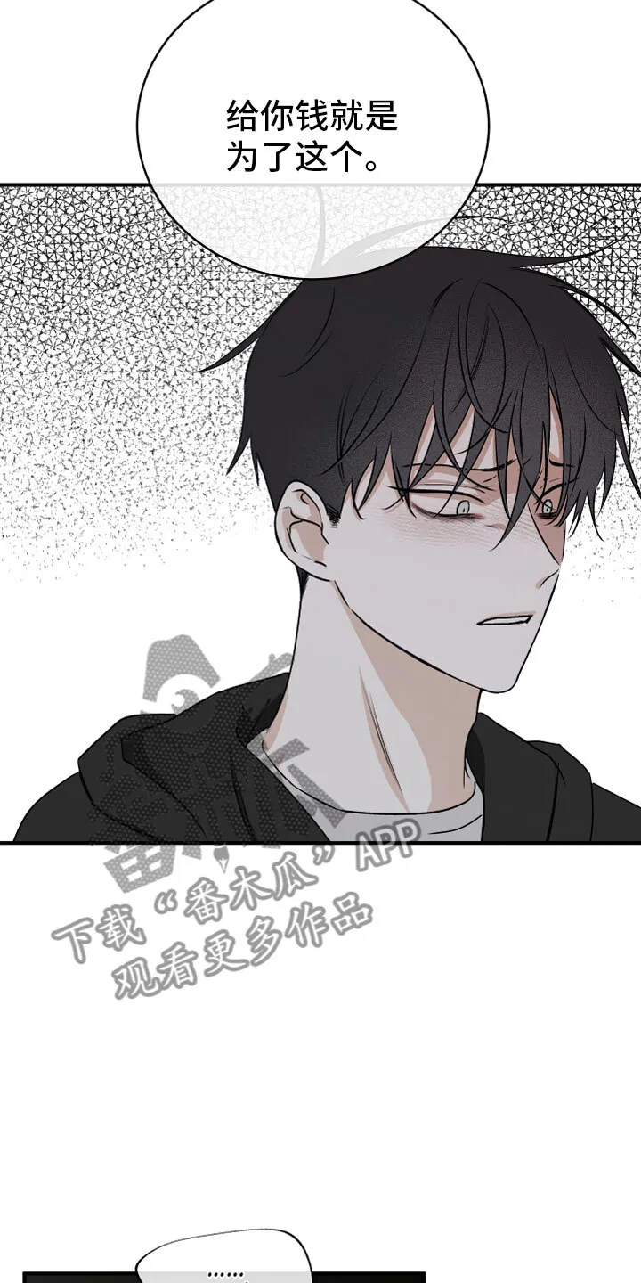 第61章：【第二季】测性别 第4页
