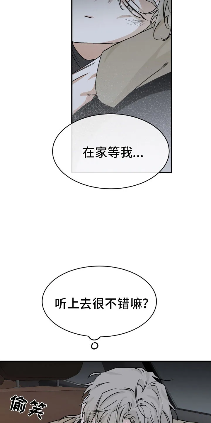 第61章：【第二季】测性别 第6页