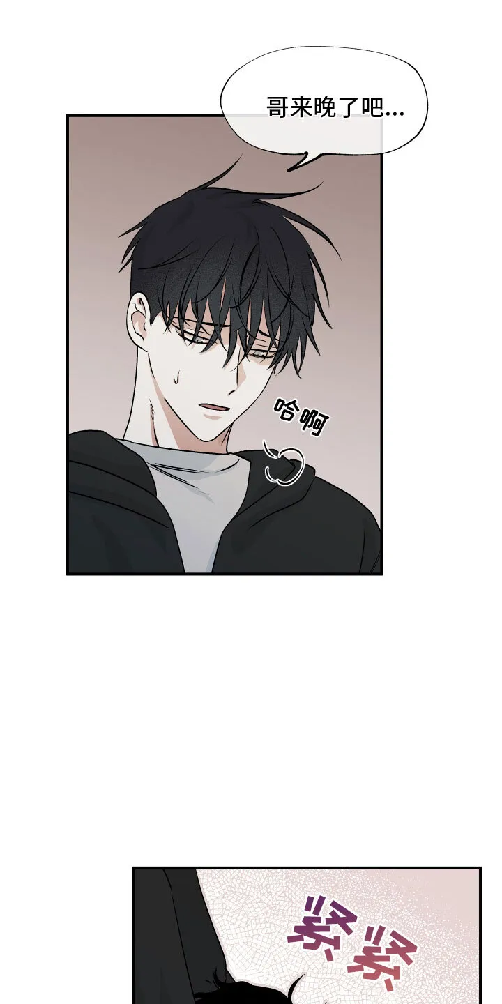 第61章：【第二季】测性别 第11页