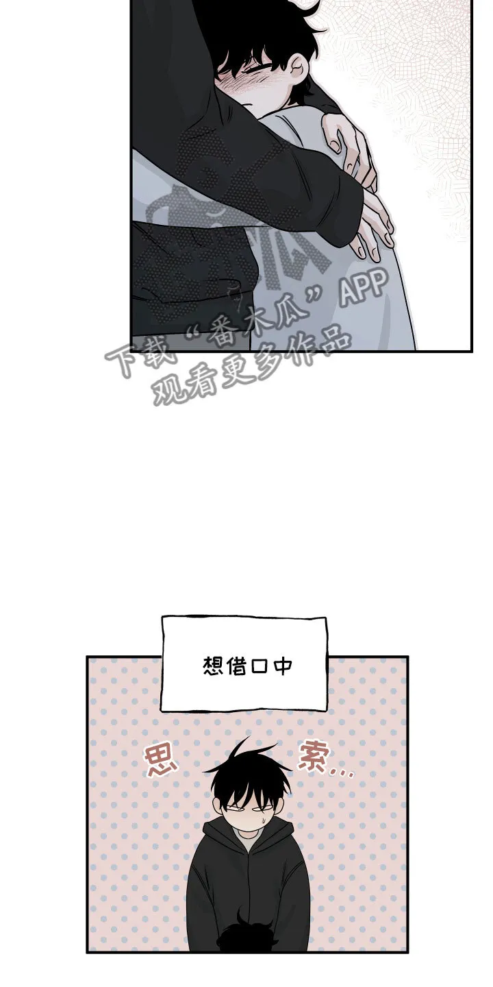 第61章：【第二季】测性别 第12页