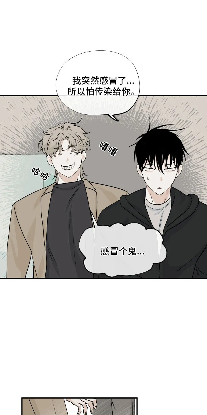 第61章：【第二季】测性别 第13页