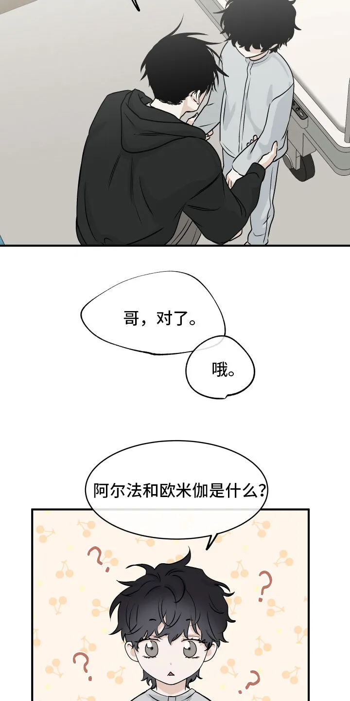 第61章：【第二季】测性别 第20页
