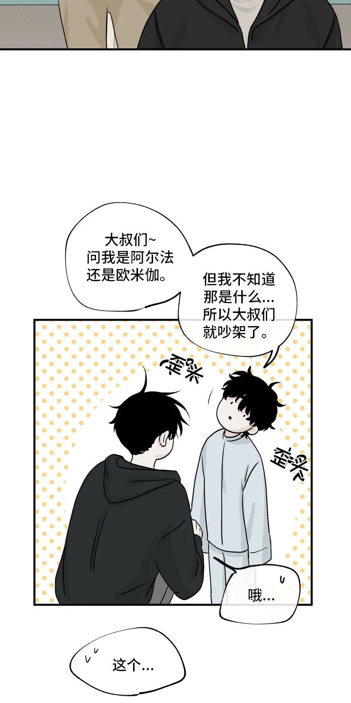 第61章：【第二季】测性别 第22页