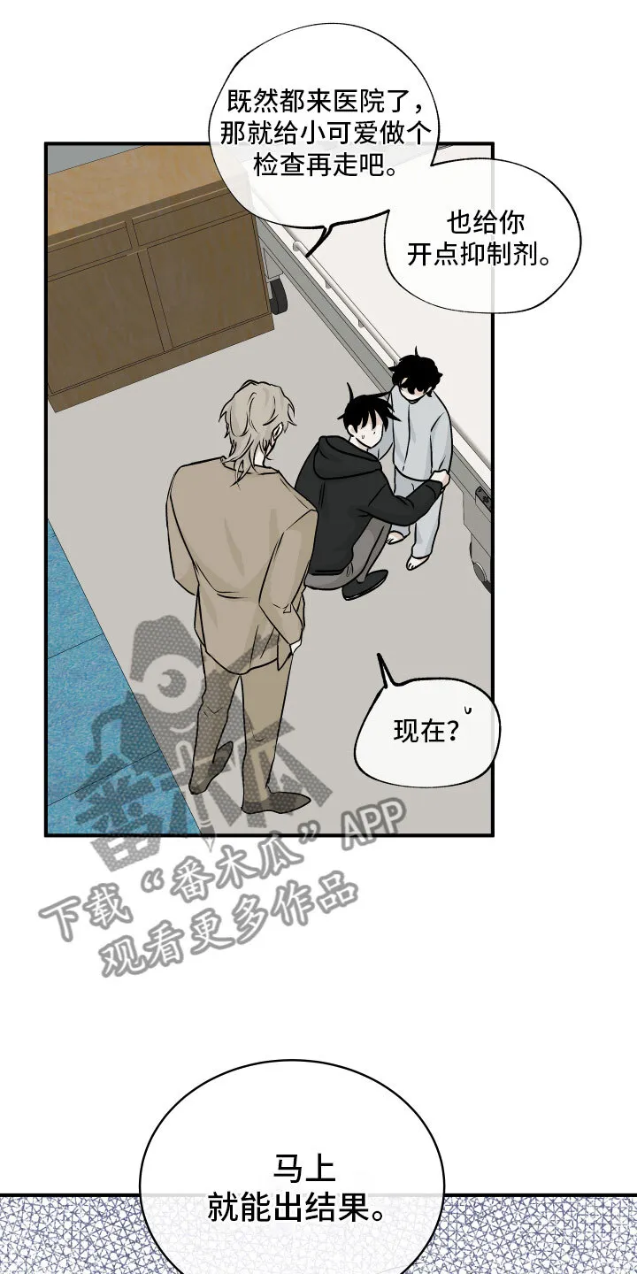 第61章：【第二季】测性别 第23页