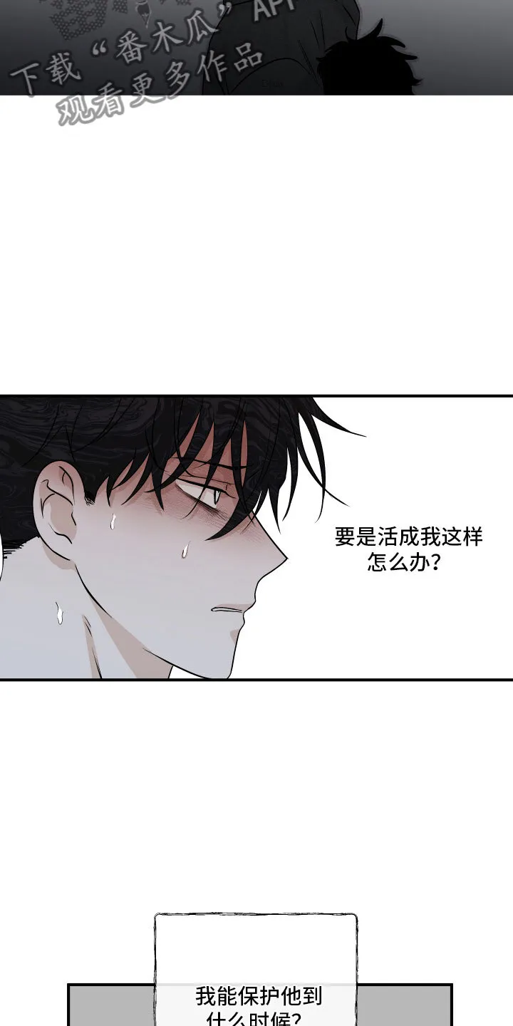 第61章：【第二季】测性别 第28页