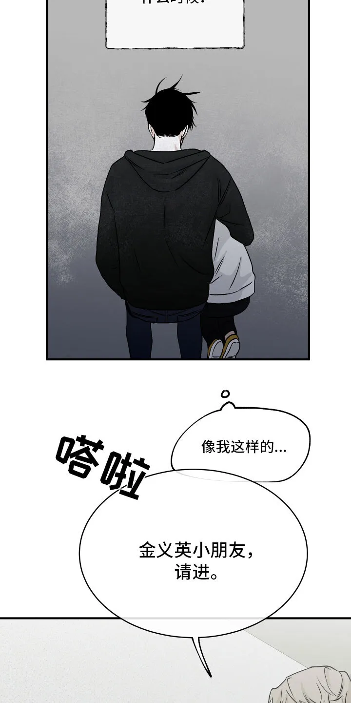 第61章：【第二季】测性别 第29页