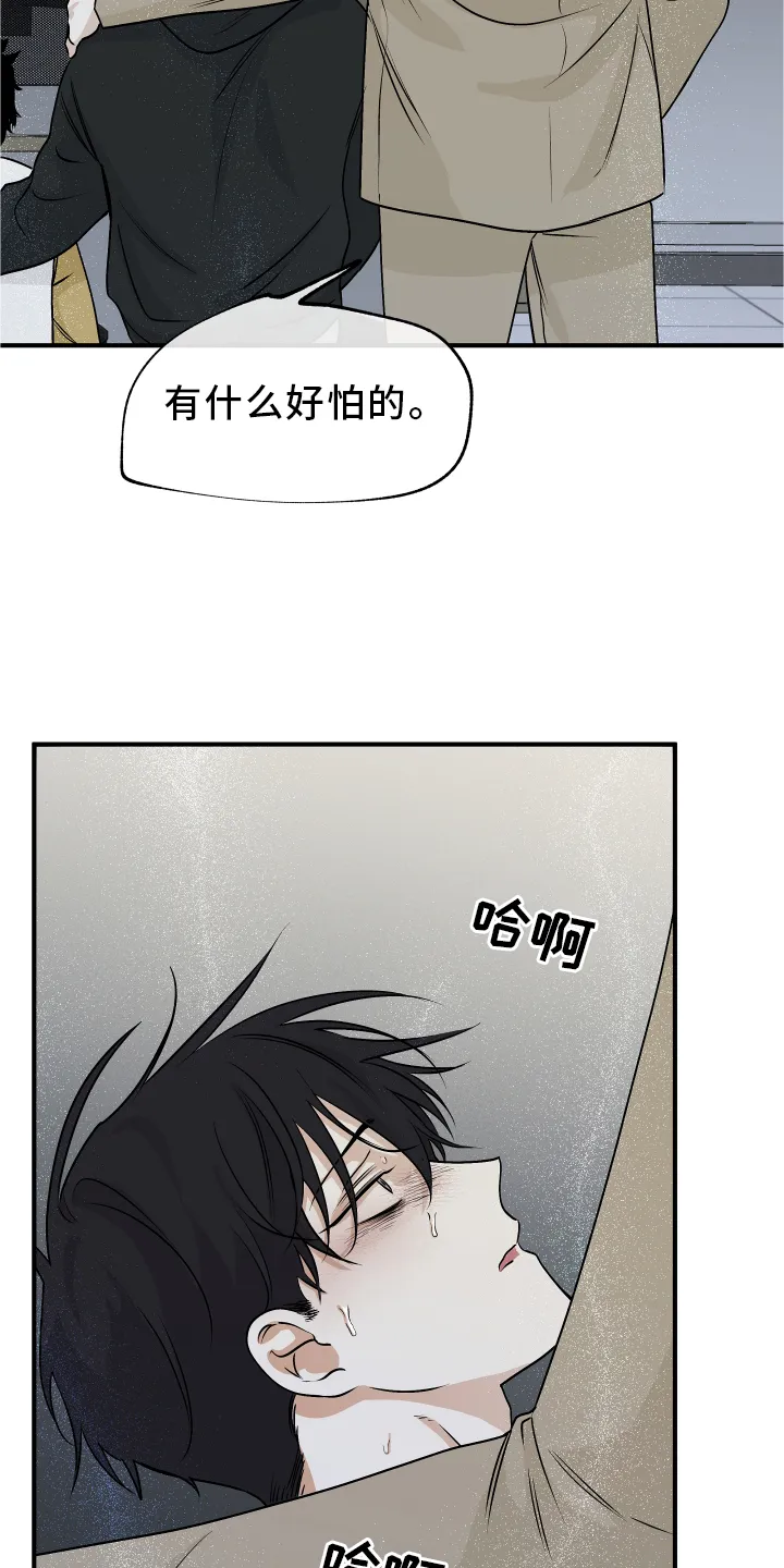 第62章：【第二季】解释 第8页