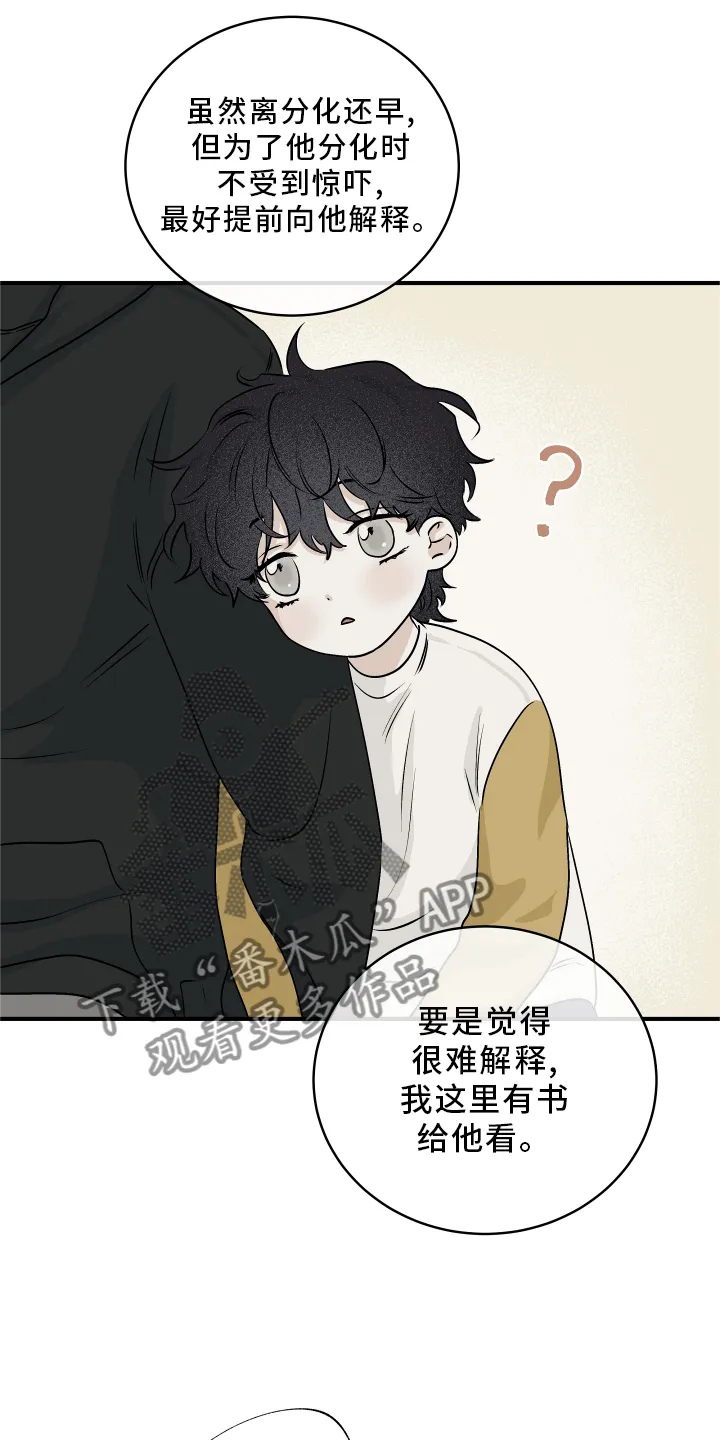 第62章：【第二季】解释 第13页