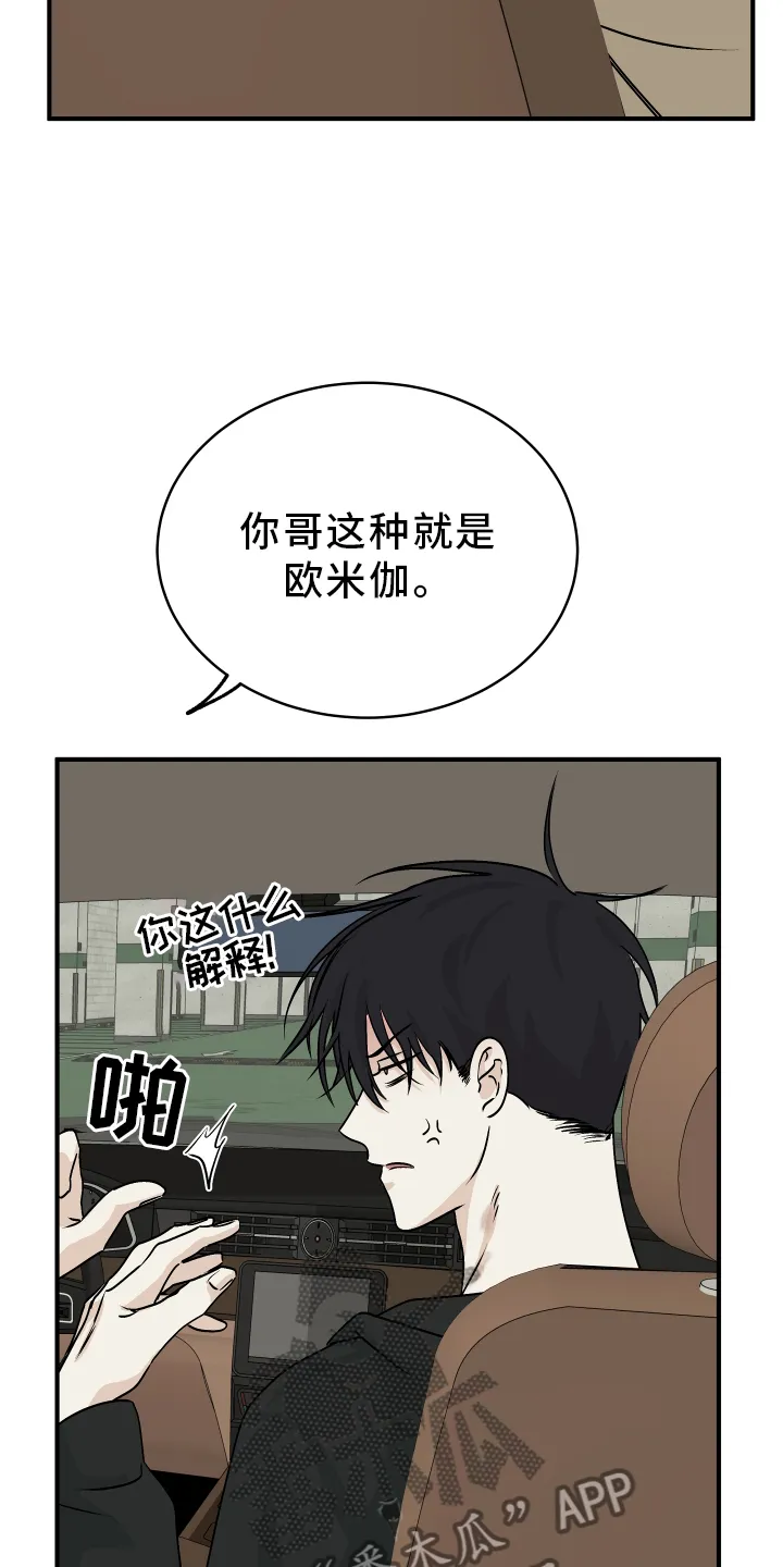 第62章：【第二季】解释 第21页