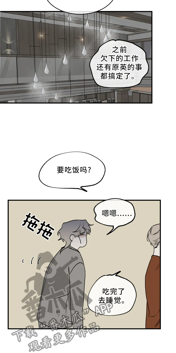 第63章：【第二季】不理解 第11页