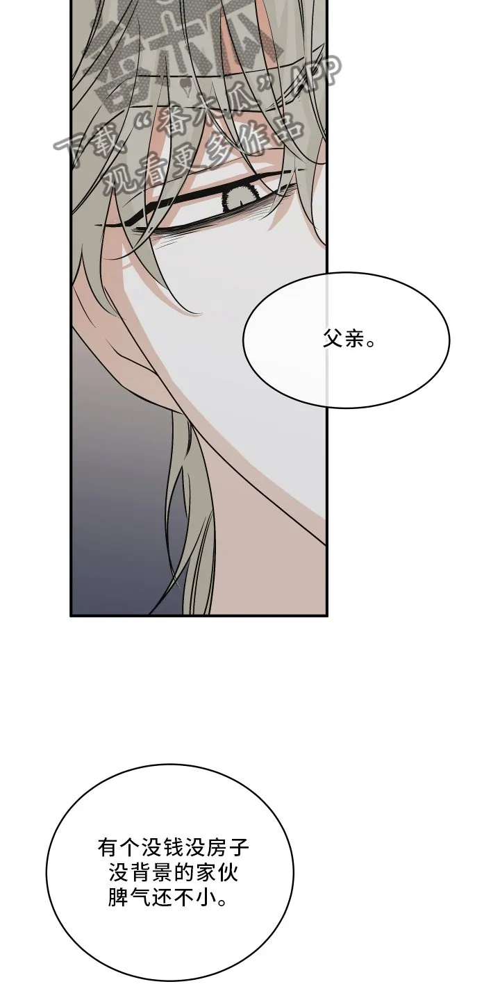 第63章：【第二季】不理解 第13页