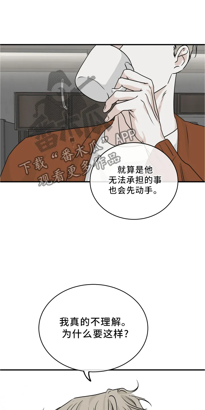 第63章：【第二季】不理解 第14页