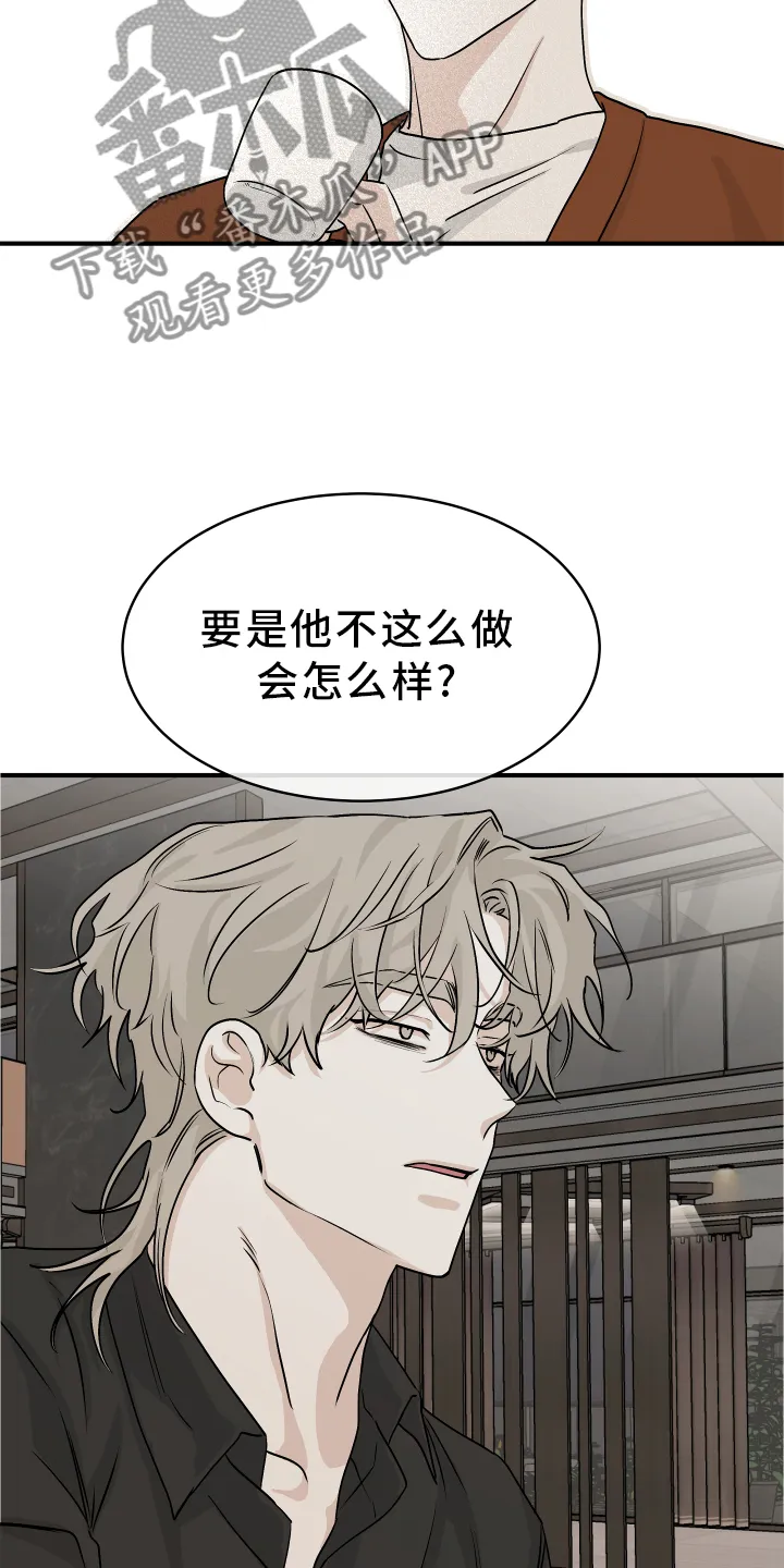 第63章：【第二季】不理解 第16页