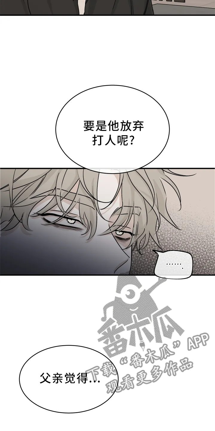 第63章：【第二季】不理解 第17页