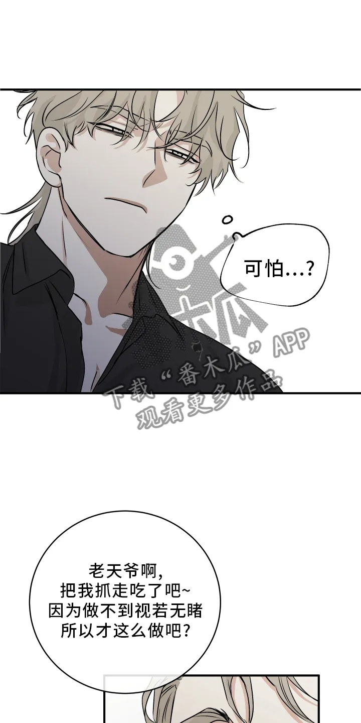 第63章：【第二季】不理解 第19页