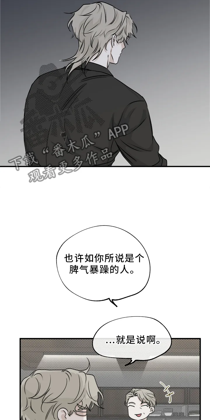第63章：【第二季】不理解 第21页