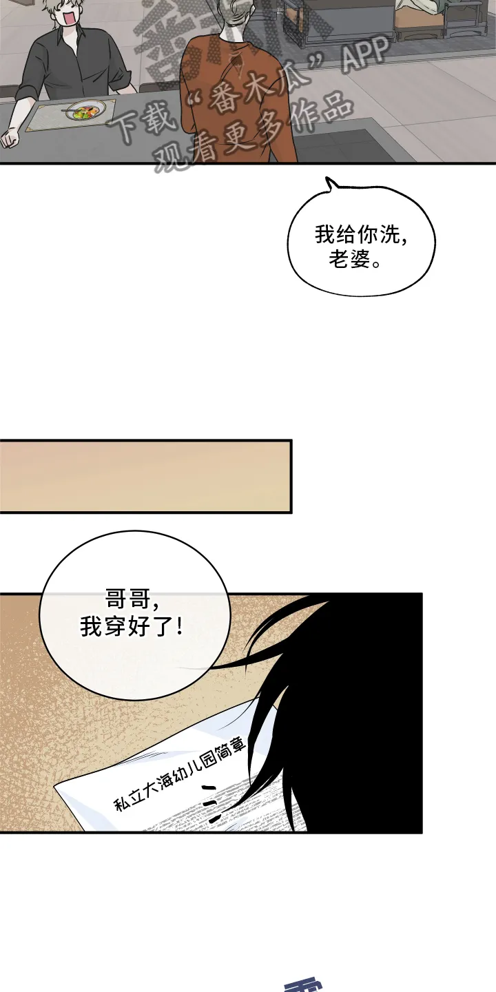 第63章：【第二季】不理解 第23页