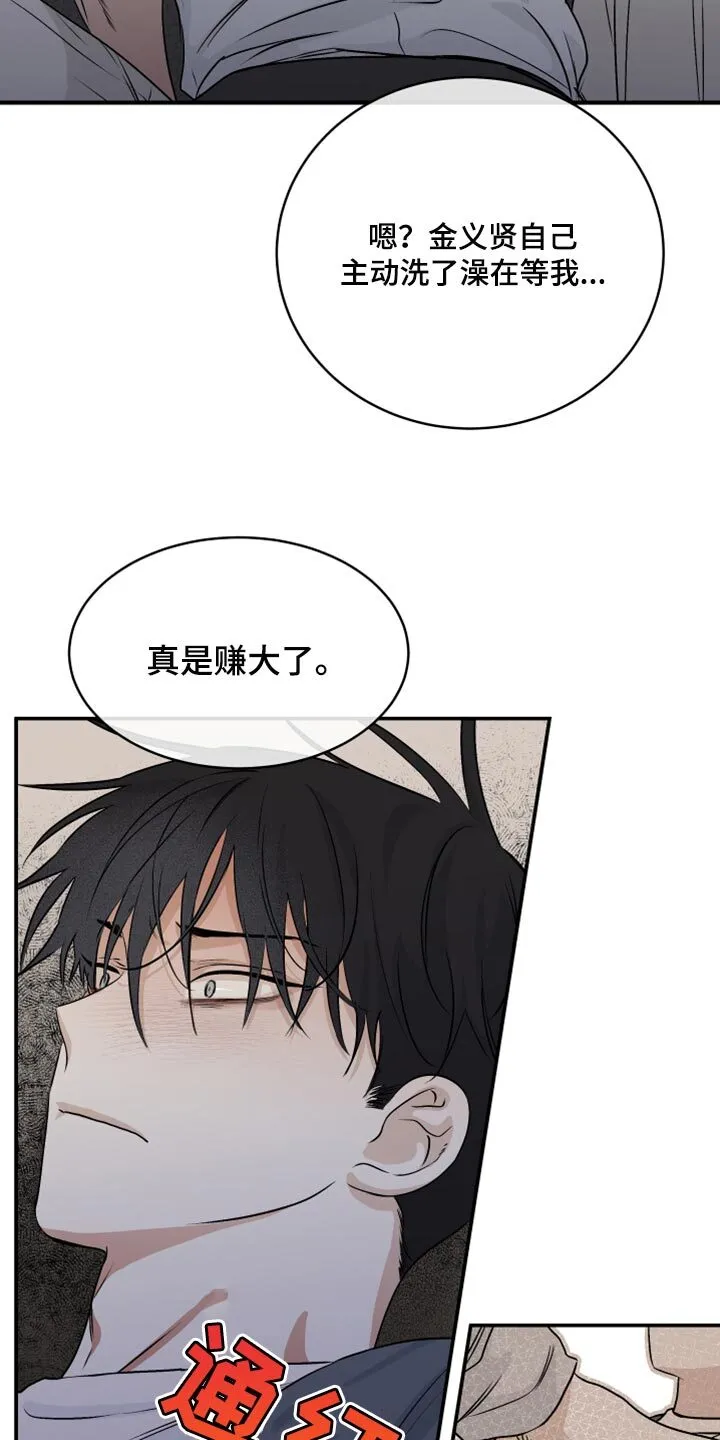 第64章：【第二季】赚大了 第3页