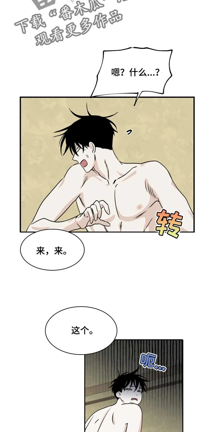 第64章：【第二季】赚大了 第13页