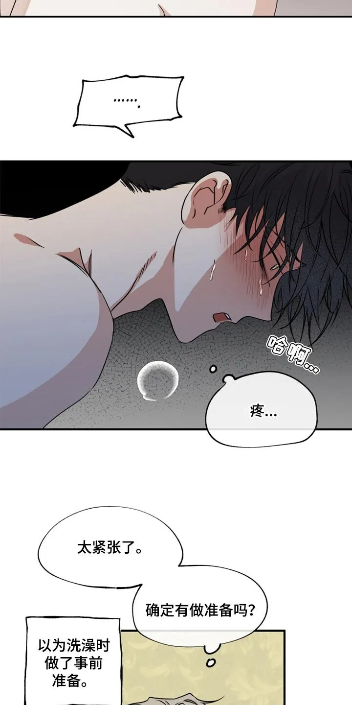 第64章：【第二季】赚大了 第17页