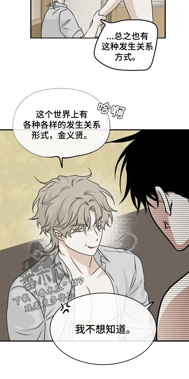 第65章：【第二季】重新开始 第10页
