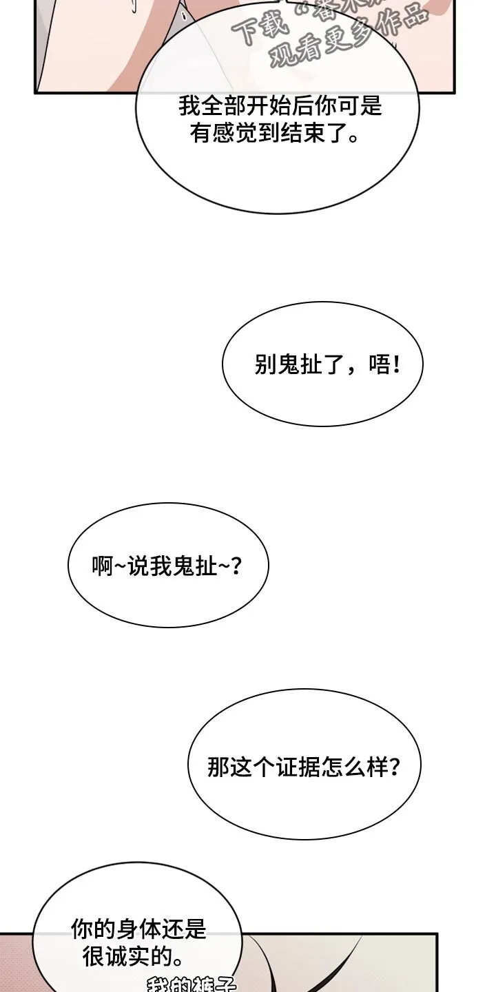 第66章：【第二季】面对面 第2页