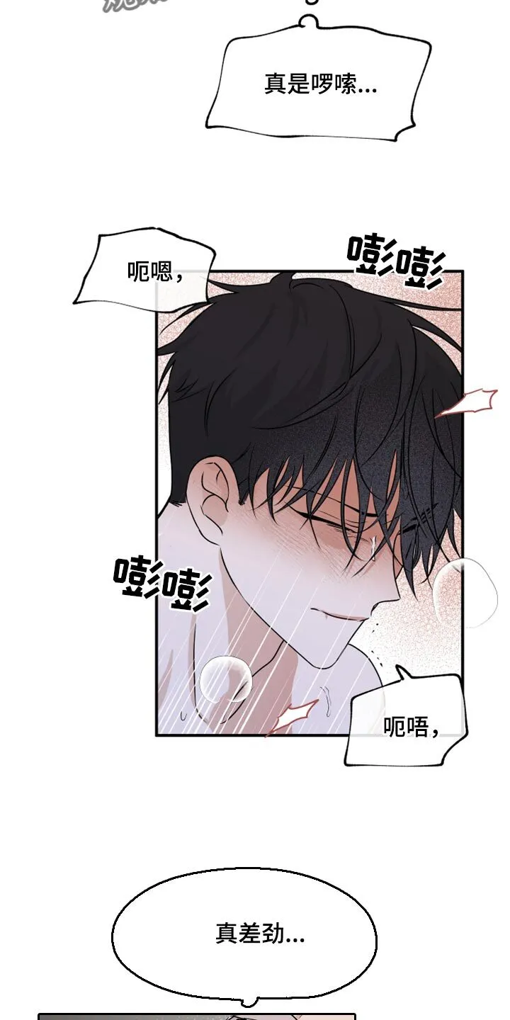 第66章：【第二季】面对面 第5页