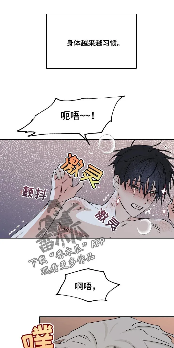第67章：【第二季】期待你的温柔 第4页