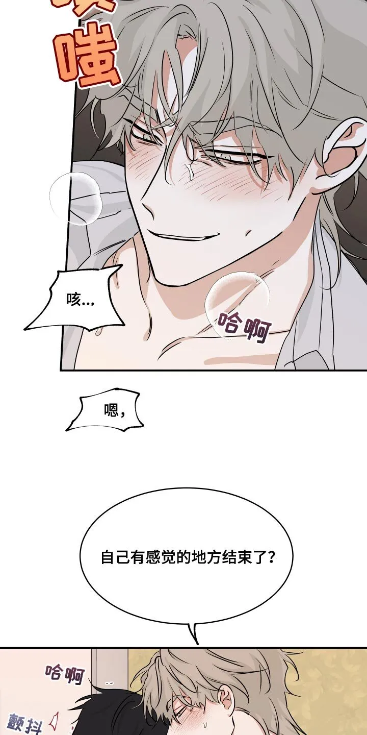 第67章：【第二季】期待你的温柔 第5页