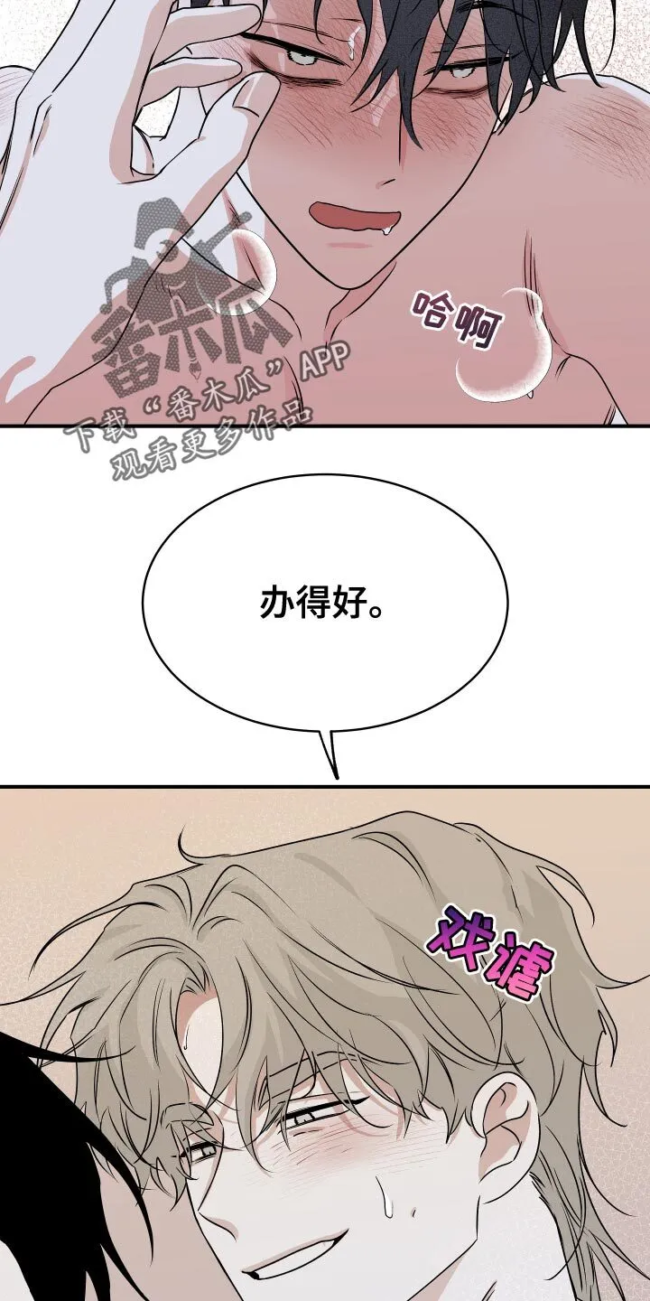 第67章：【第二季】期待你的温柔 第7页
