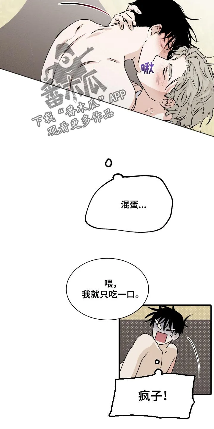 第67章：【第二季】期待你的温柔 第10页