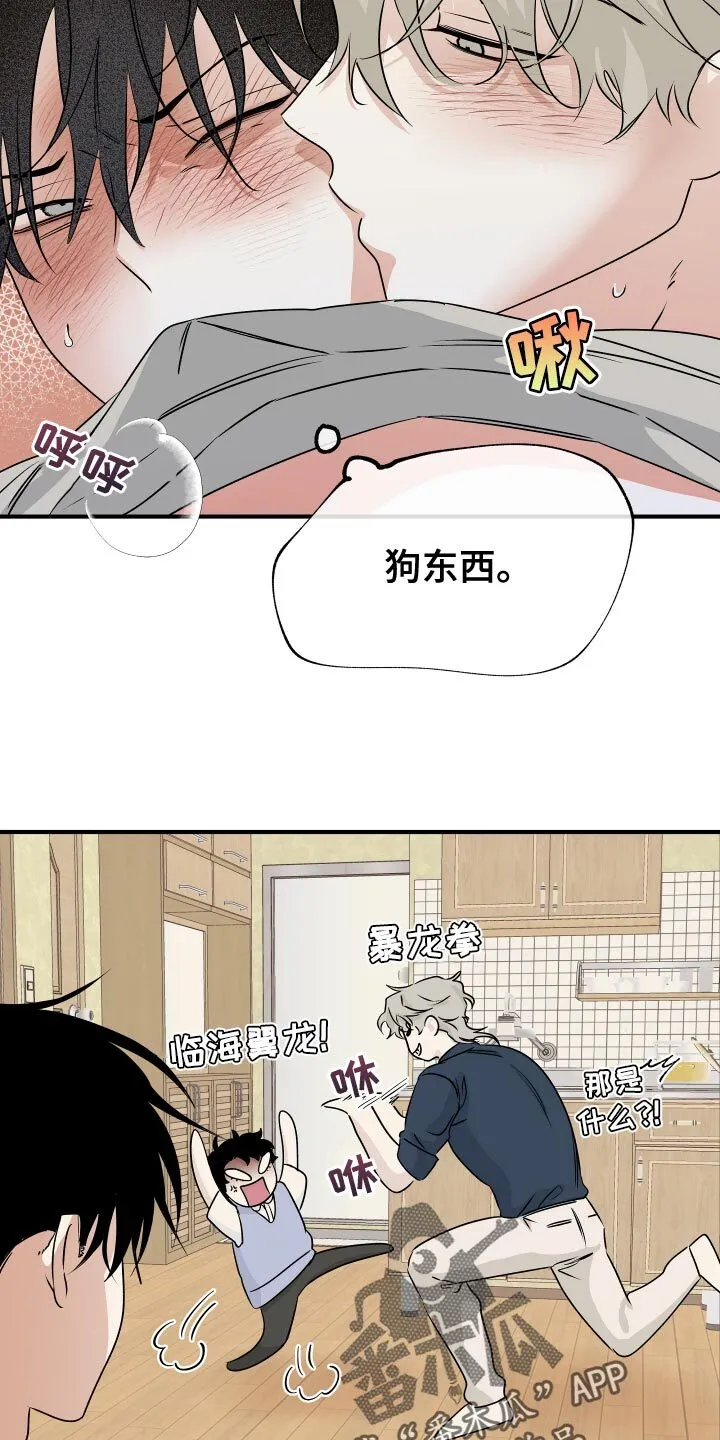 第67章：【第二季】期待你的温柔 第12页